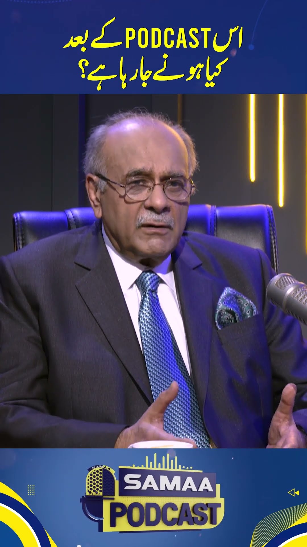 Is Podcast Kay Baad Kiya Honay Ja Raha Hai? #najamsethi #samaapodcast #shorts