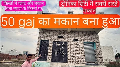 Tronica city plot price | दिल्ली के पास प्लॉट | delhi ncr plot #home #plots #tronicacityplots #house