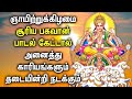 SUNDAY SPL SURYA BHAGAVAN DEVOTIONAL SONGS | Popular Surya Bhagavan Tamil Devotional Songs