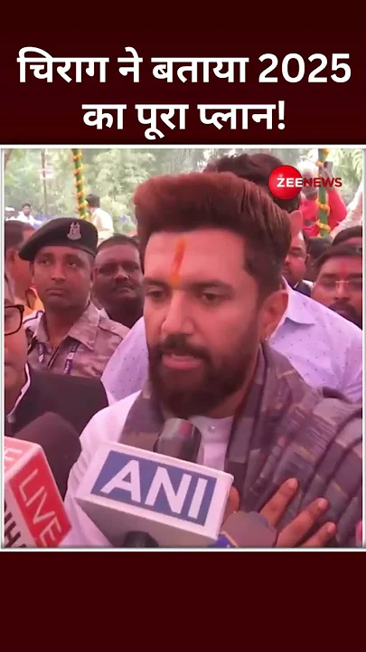 Shorts: Chirag Paswan ने बताया 2025 का पूरा प्लान! | Bihar 2025 | Hindi News