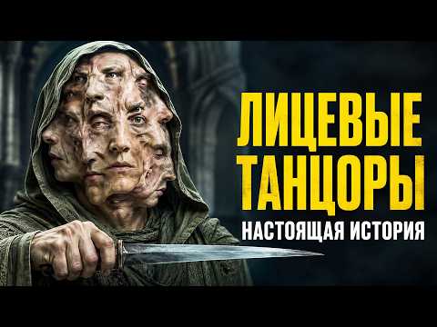 ЛИЦЕВЫЕ ТАНЦОРЫ - Вы Даже Не Представляете Кем Они Были На САМОМ ДЕЛЕ! (Дюна) thumbnail