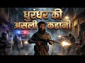 The Real Story of Rehman Dakait | Karachi's Most Feared | PK Studios 