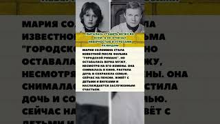 “ОН ГРОЗИЛСЯ РАЗВЕСТИСЬ, А ОНА ЛЮБИЛА” — СУДЬБА МАРИИ СОЛОМИНОЙ   #шоубизнес   #новости  #звезды