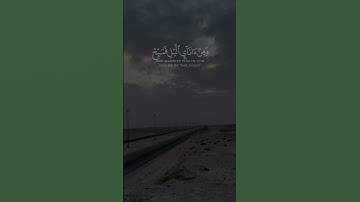 فاصبر على ما يقولون وسبح بحمد ربك قبل طلوع الشمس وقبل غروبها)). القارئ هيثم الدخين