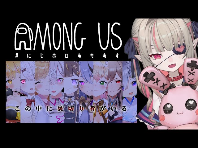 【AmongUs】こちらインキャスター視点 #にじホロあもあす​【魔界ノりりむ】のサムネイル