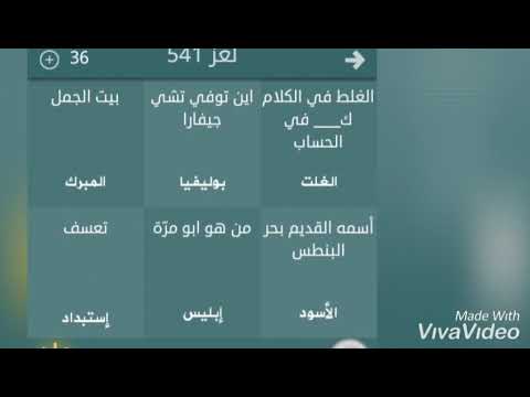 لغز 541 فطحل العرب