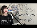 ダイヤモンドヴァージン / Janne Da Arc 歌ってみた 【Cover】