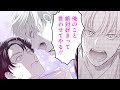 【商業BL漫画】再会した一途なナルシストに押し切られてしまう♡【スキって言ってくれてもいいよ? 1話】│ドットブルーム&メロキスチャンネル