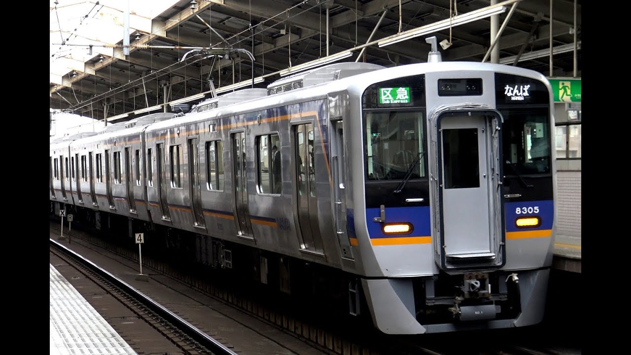 【4K】響くVVVFサウンド! 南海電鉄8300系電車到着・発車シーン・車内映像付き走行音(狭軌仕様初の全閉内扇形誘導電動機搭載)