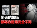 魚水之歡3天後 摩門教男友居然聲稱選秀女友是硬上他的——&quot;Joyce McKinney&quot;