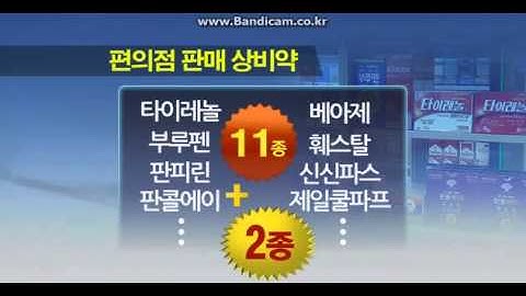 CU 안전상비의약품 판매