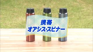 LOGOS「携帯オアシス・スピナー」