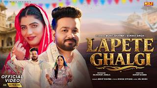 Lapete Ghalgi | Mohit Sharma - Sonika Singh | New Haryanvi DJ Songs 2026 #NDJMusic