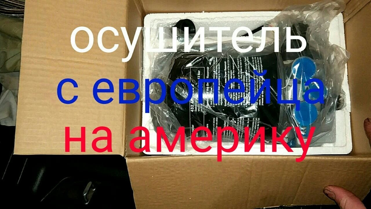 Ошибка осушителя воздуха