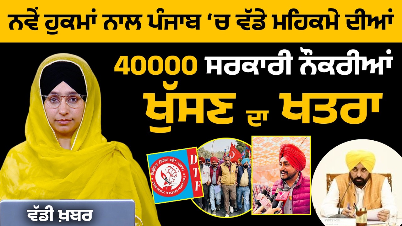 SC orders for TET teachers । Harjot Bains on TET teachers । THE KHALAS TV