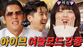 [Eng sub] "HEYA wanna curse?" IVE REI gets a thrill from Joon & Brian