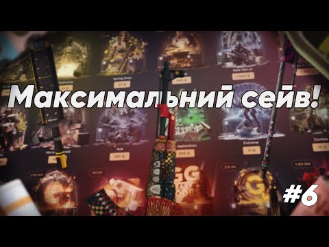 ЩО ВІДБУВАЄТЬСЯ!? ЧОМУ ТАК ЗЛИВАЄ?! НЕСПОДІВАНИЙ ПОВОРОТ? #6