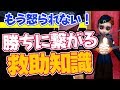 【第五人格】怒られたくない！正しい救助方法と勝ちに繋がる考え方【IdentityV】