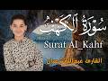 سورة الكهف أجمل تلاوة في يوم الجمعة المباركة الطفل القارئ عبدالله شعبان   
