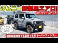 【KUHLのエアロ】ジムニーに鉄製風のバンパーを作りました!オバフェンもある|KUHL Racing SUZUKI JIMNY