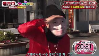 【逃走中】20210102生肉part63