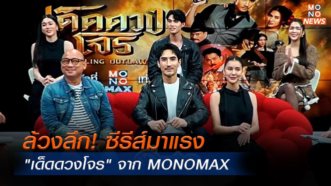 ล้วงลึก! ซีรีส์มาแรง 