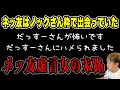 【マネだす続報】ノックさん枠で出会っていた車検女Y…虚言女の末路(2025/06/15) #だっすー #ツイキャス #切り抜き #ノック #虚言癖