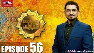 Download lagu Jumma Mubarak | Episode 56 | TV One Islamic Show | 27 July 2018