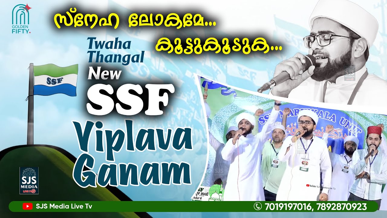    New SSF ViplavaGanam  Sayyid Thwaha Thangal New SSF Song