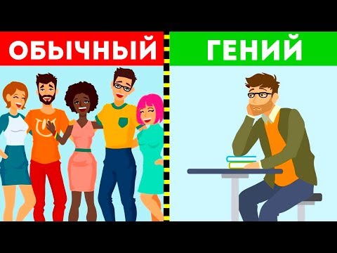 Видео: Ученые Раскрыли 7 Признаков Интеллекта (Неожиданно)