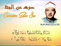 يا يحيى خذ الكتاب بقوة عبد الباسط صوت من الجنه يا يحيى خذ الكتاب بقوة عبد الباسط صوت من الجنه