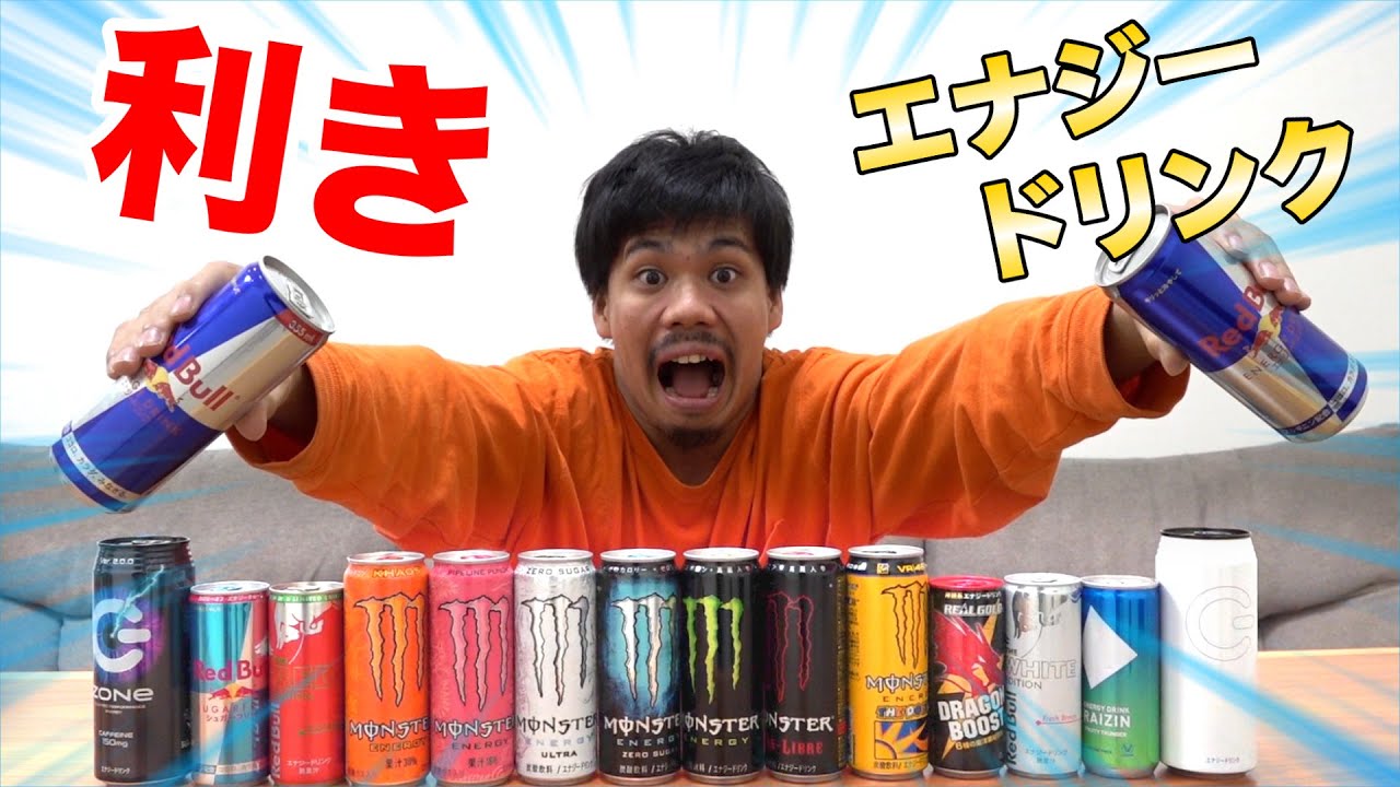 If you can't guess Red Bull out of 15 energy drinks, you'll have
