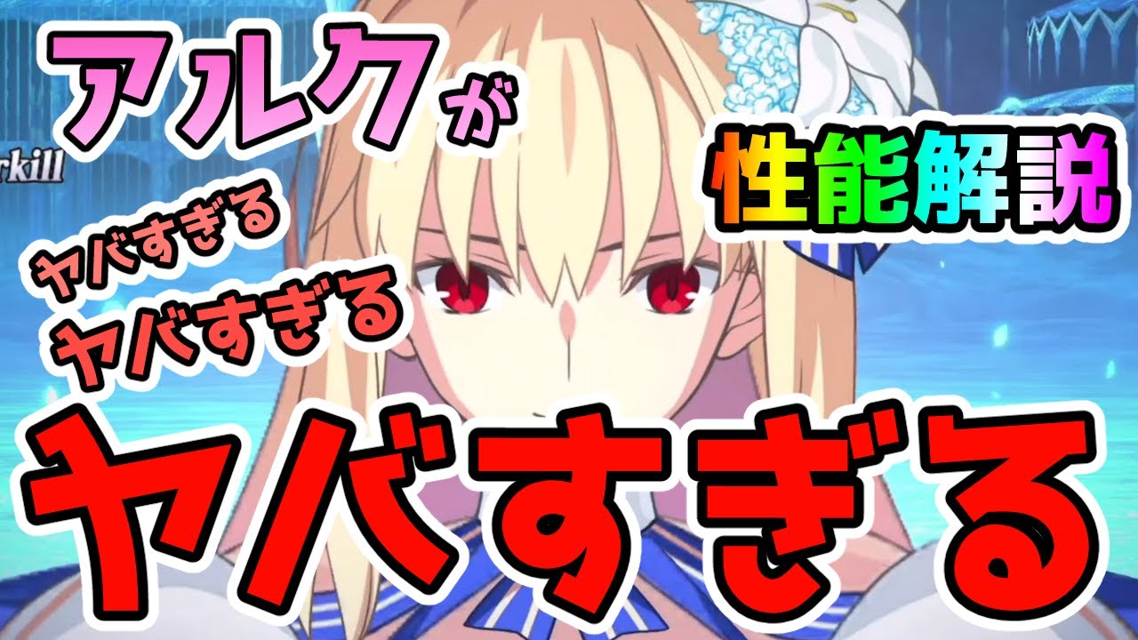 【FGO】アルクがヤバすぎる！性能解説と簡単運用実例紹介【ゆっくり実況】