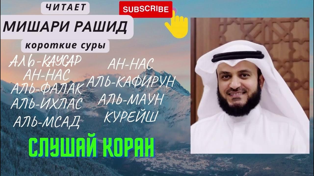 Слушать суры 7. Короткие Суры.