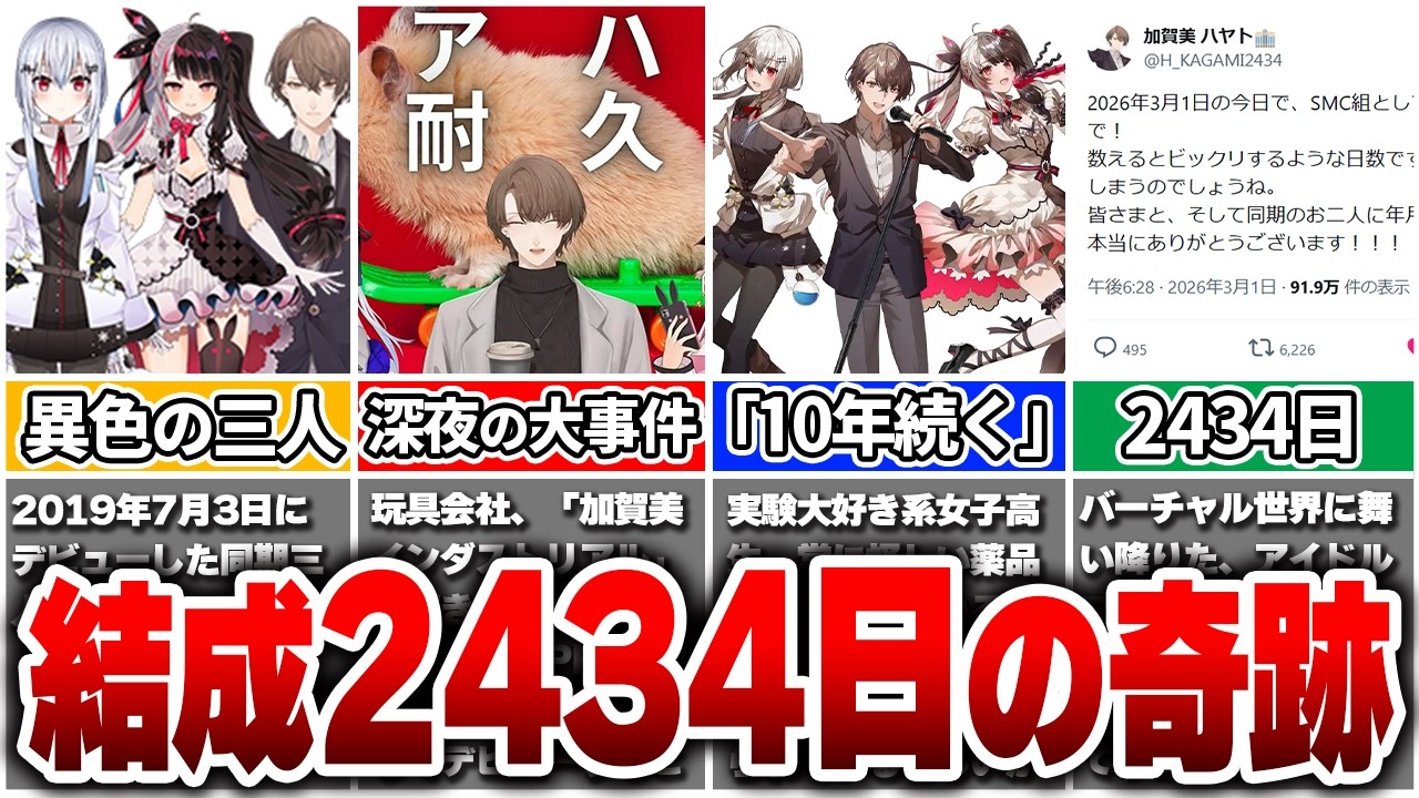 【祝・結成2434日】なぜ彼らは「最強の同期」 と呼ばれるのか？【Vtuber/にじさんじ】