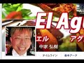 【繁盛飲食店ネットワーク】橋本武賢『倉吉・大人の癒し系ワインバル El Agua Azul』現地視察