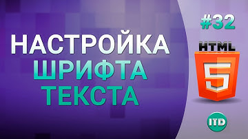 #32 Тег FONT на HTML, Как поменять шрифт цвет и размер текста в html
