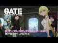 TVアニメ『GATE(ゲート) 自衛隊 彼の地にて、斯く戦えり』 新エンディングテーマCM