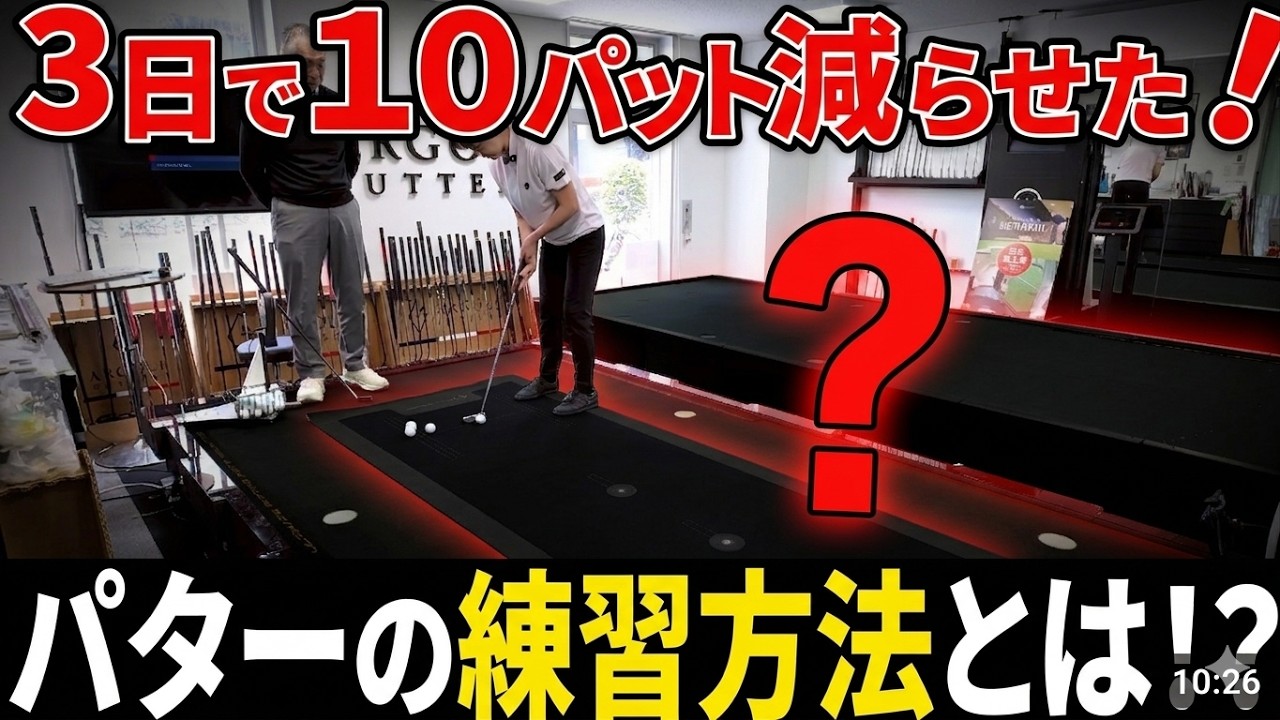 2mが入る｜家でできるパター上達ドリル【パッティング/100切り】 - YouTube