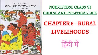 Chapter 8 (Rural Livelihoods) 6th Class NCERT Book:Social and Political Life I (UPSC+Classroom)