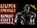 Атака Альтрона. Глава 3.2. Вариант. Марвел: Битва чемпионов || Прохождение || Игры на андроид