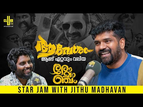 രങ്ക റിയലാണോ ? Star Jam with Jithu Madhavan | RJ Rafi