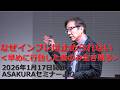 朝倉慶ASAKURAセミナー DVD動画「なぜインフレを止められない?」 Why Inflation Cannot Be Stopped: Only Those Who Act Early Will