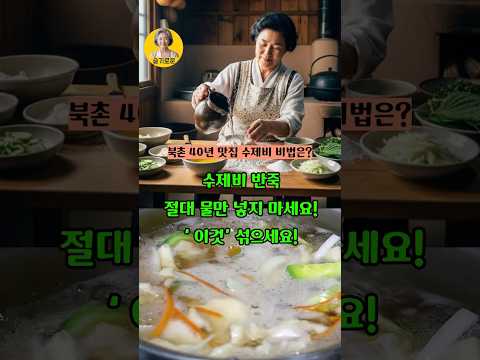 99%가 모르는 수제비 반죽 비법! '이것' 하나면 식당맛 #시니어건강 #건강정보 #건강