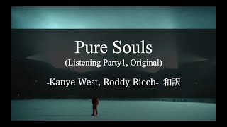 Download lagu 【和訳解説】Pure Souls (Original, Listening Party1) - Kanye West, Roddy Ricch (Lyric Video) [Explicit]