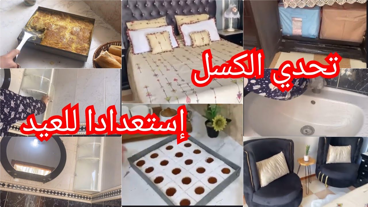 تحضيرات عيد الاضحى 💯راكي تخمي واش ديري باش تبداي ارواحي نسلكك🚨ماخليت حاجة مادرتهاش💥نشاط و حيوية ♥️