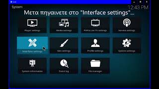 Kodi: Η πρωτη εκκινηση και οι βασικες ρυθμισεις screenshot 5