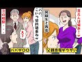 大企業の社長の父親自慢がウザい同級生とタワマンで遭遇。同級生「貧乏人がなんで高級マンションにいるの?w」⇒私を見下すクズ野郎に倍返しwww【スカッとする話】