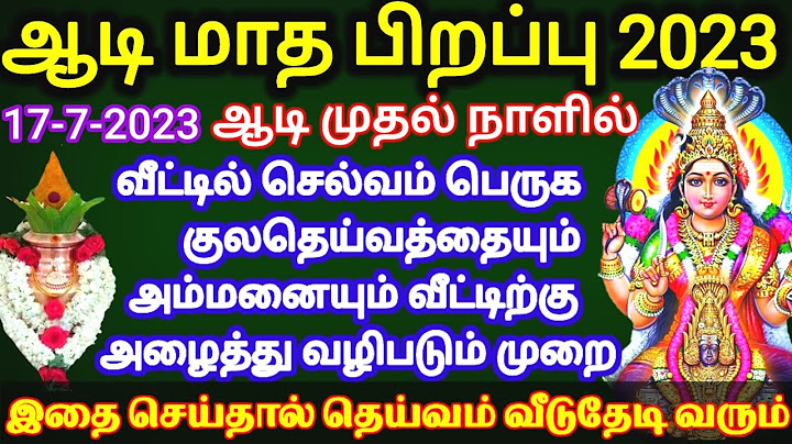 ஆடி மாதப்பிறப்பு 2023|ஆடி முதல் நாள் வழிபாடு|Amman Vazhipau|Kula deivam|Aadi Amavasai 2023#Aadi1