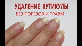 #маникюр 🌸как удалить кутикулу без порезов и травм🌸 инструмент для ногтей 🌸#AliExpressс #маникюр 🌸как удалить кутикулу без порезов и травм🌸 инструмент для ногтей 🌸#AliExpressс